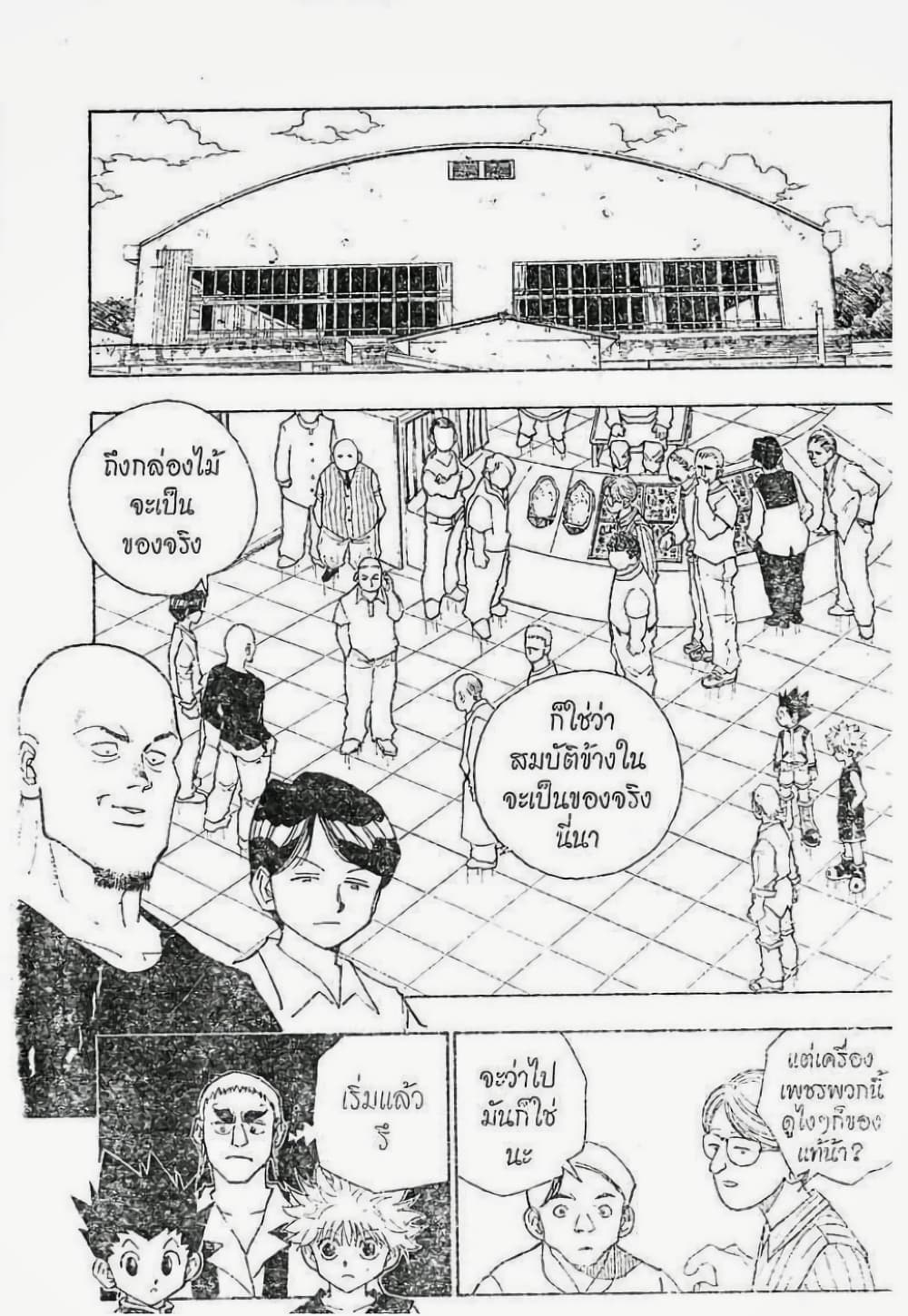 Hunter X Hunter page 2