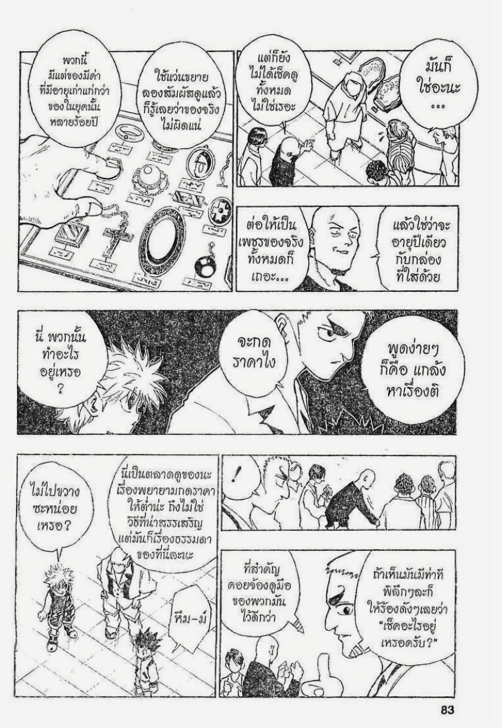 Hunter X Hunter page 3