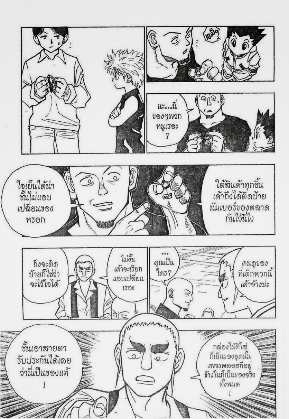 Hunter X Hunter page 4