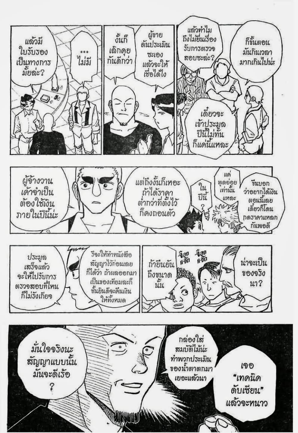 Hunter X Hunter page 5