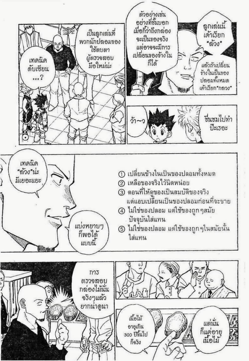 Hunter X Hunter page 6