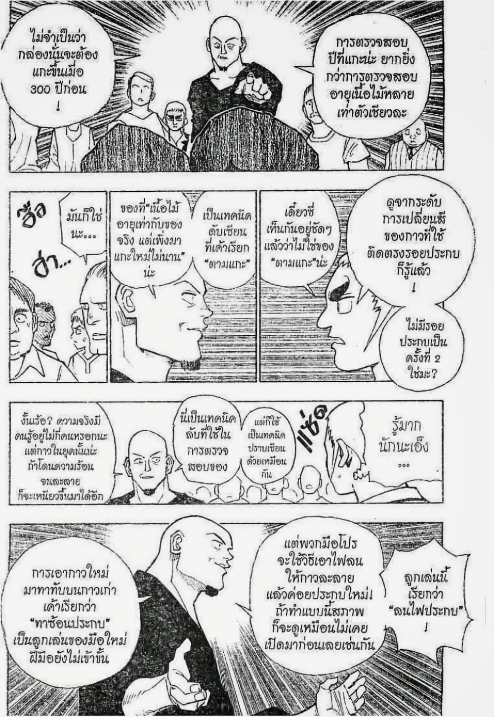 Hunter X Hunter page 7