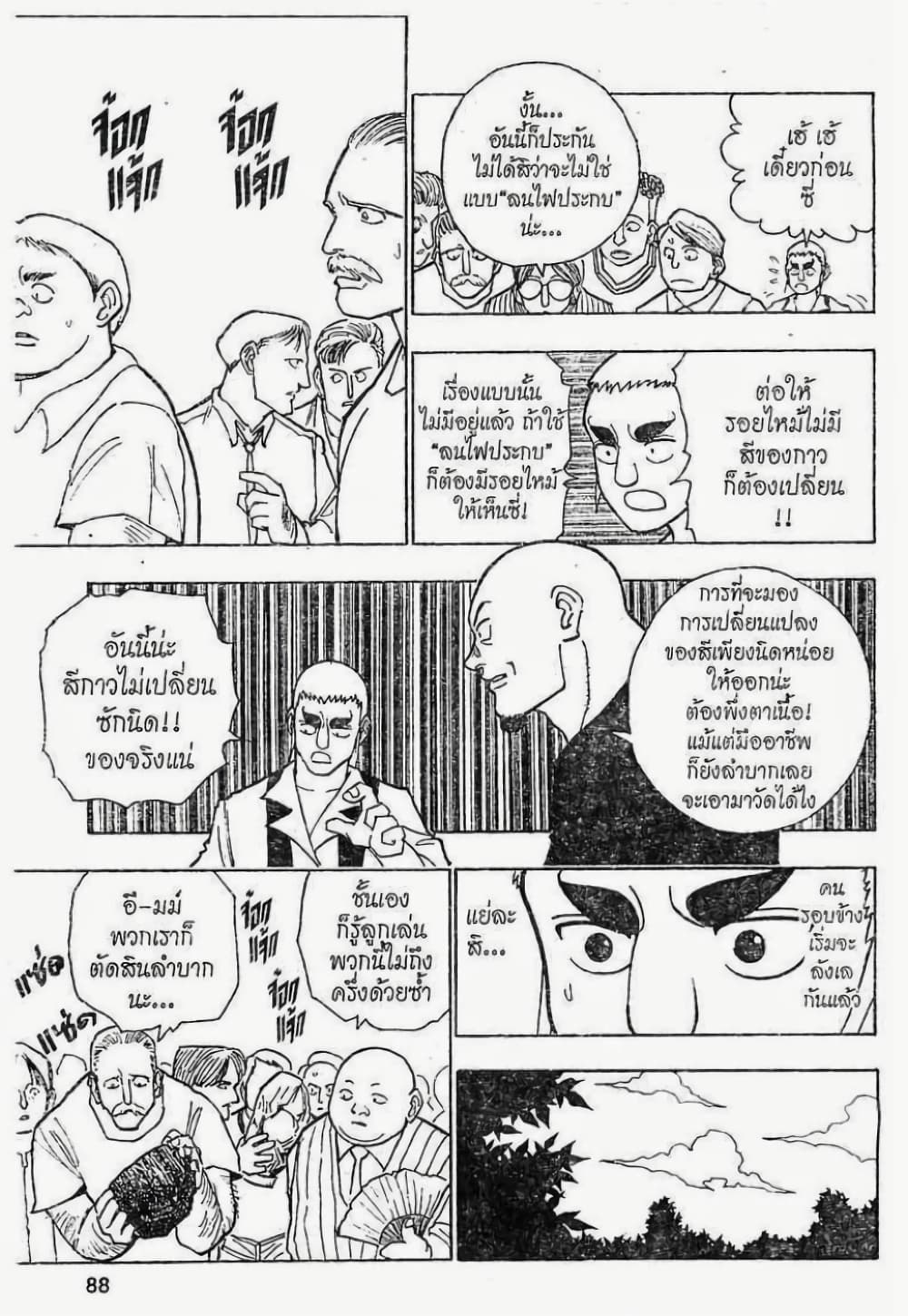 Hunter X Hunter page 8