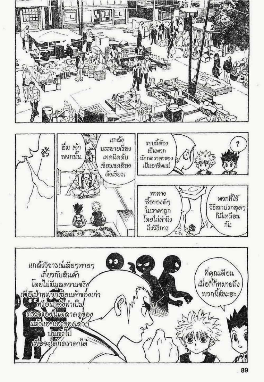 Hunter X Hunter page 9