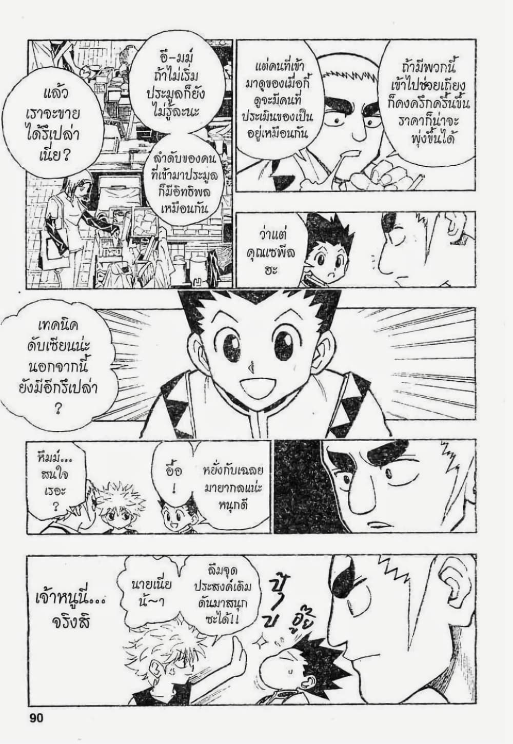 Hunter X Hunter page 10