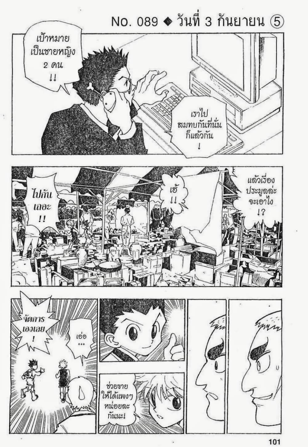 Hunter X Hunter page 1