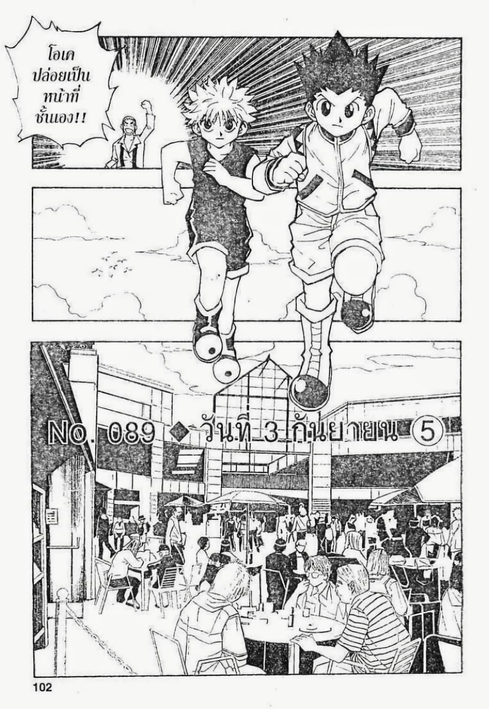 Hunter X Hunter page 2