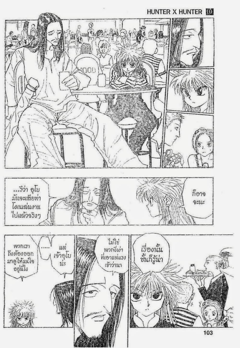 Hunter X Hunter page 3