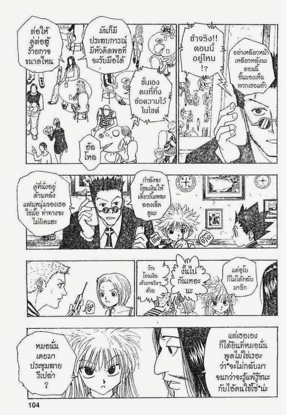 Hunter X Hunter page 4