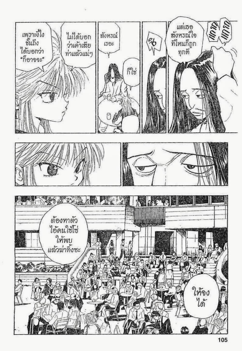 Hunter X Hunter page 5