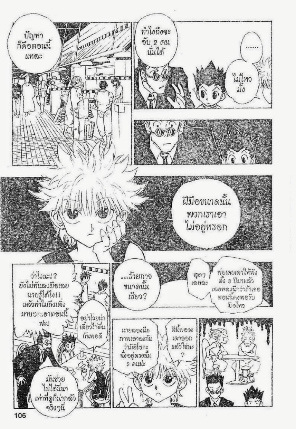 Hunter X Hunter page 6