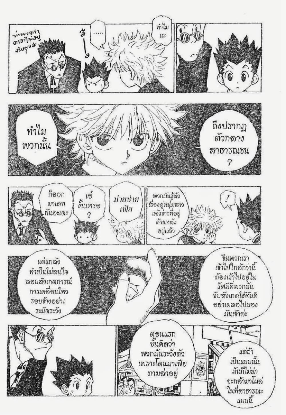 Hunter X Hunter page 7