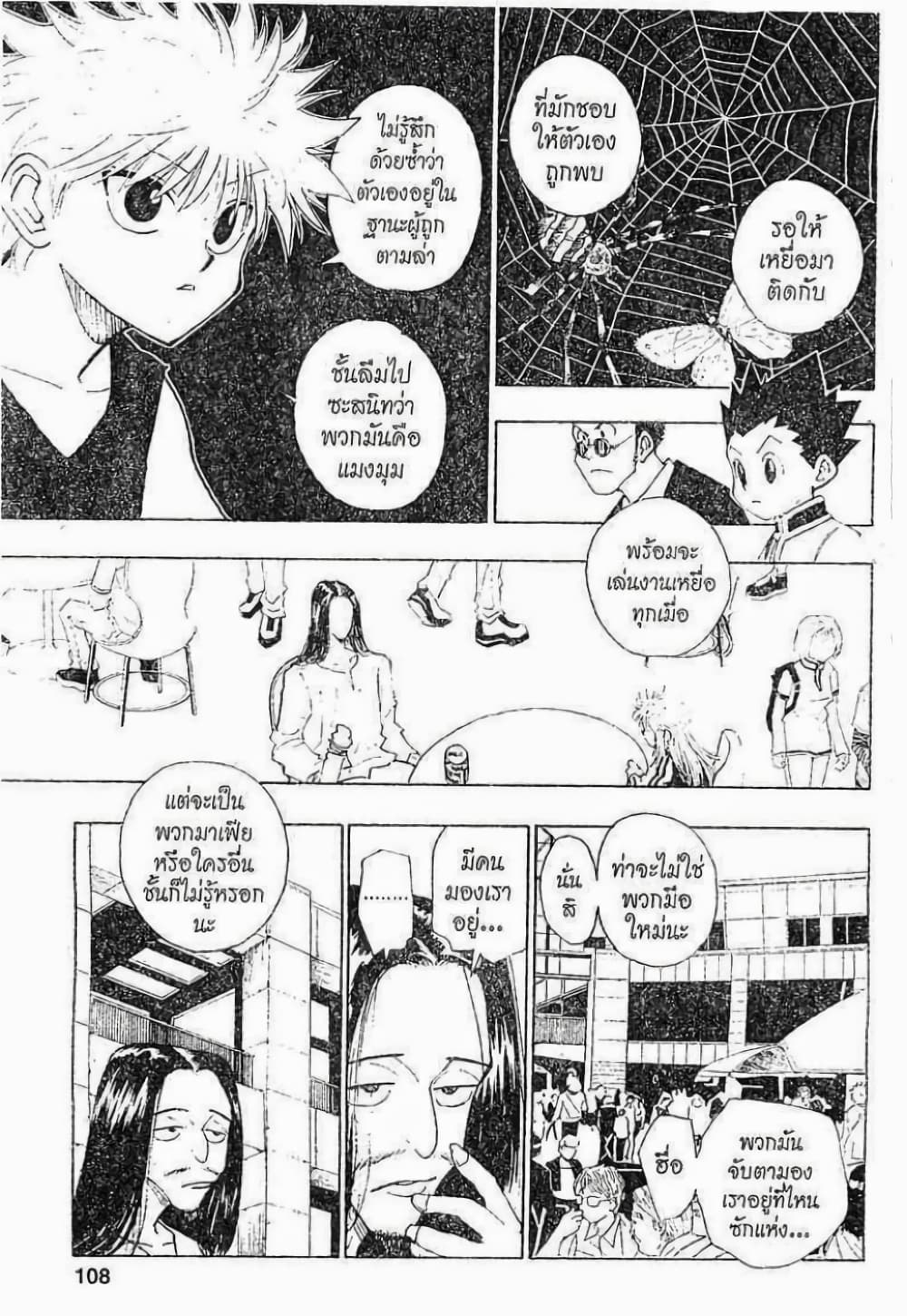 Hunter X Hunter page 8