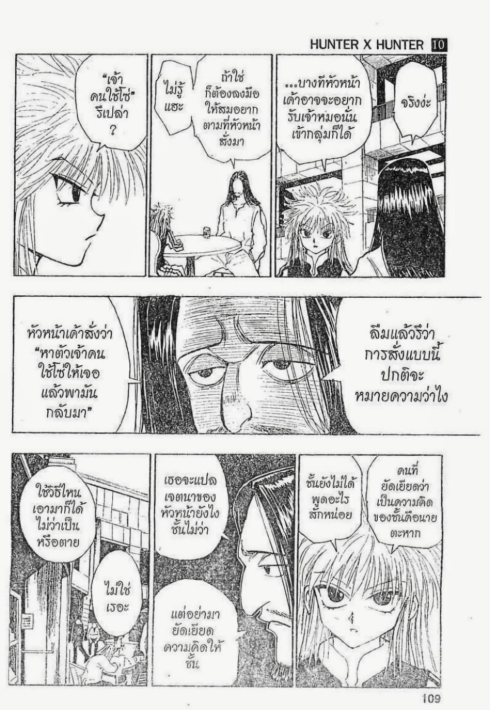 Hunter X Hunter page 9