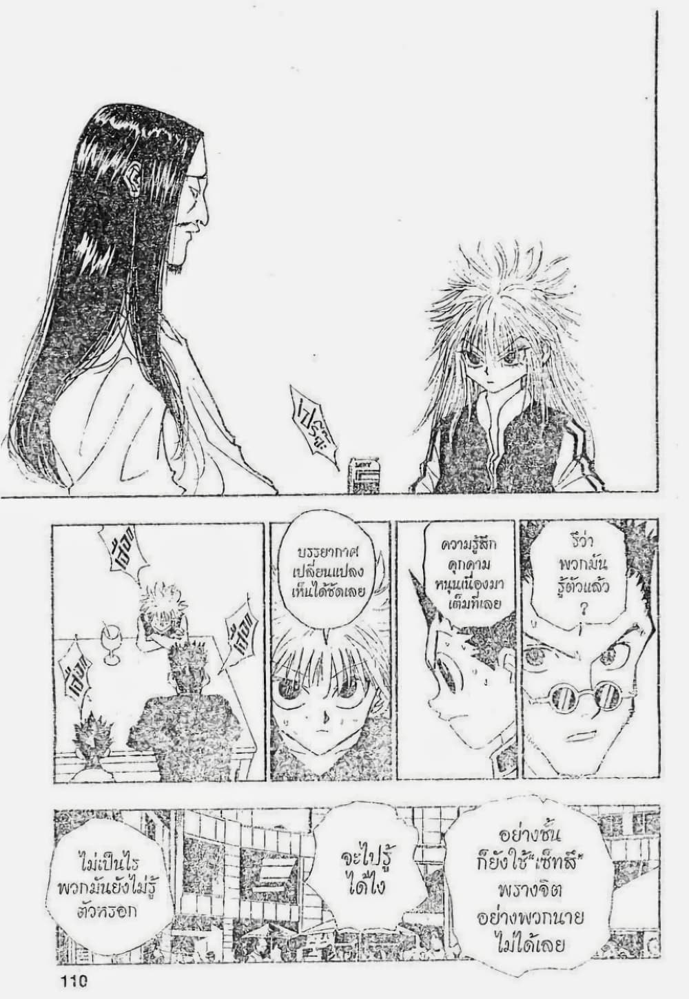 Hunter X Hunter page 10