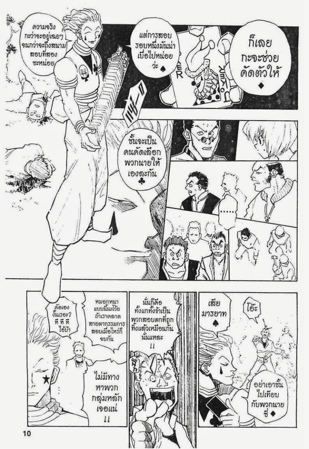 Hunter X Hunter page 4