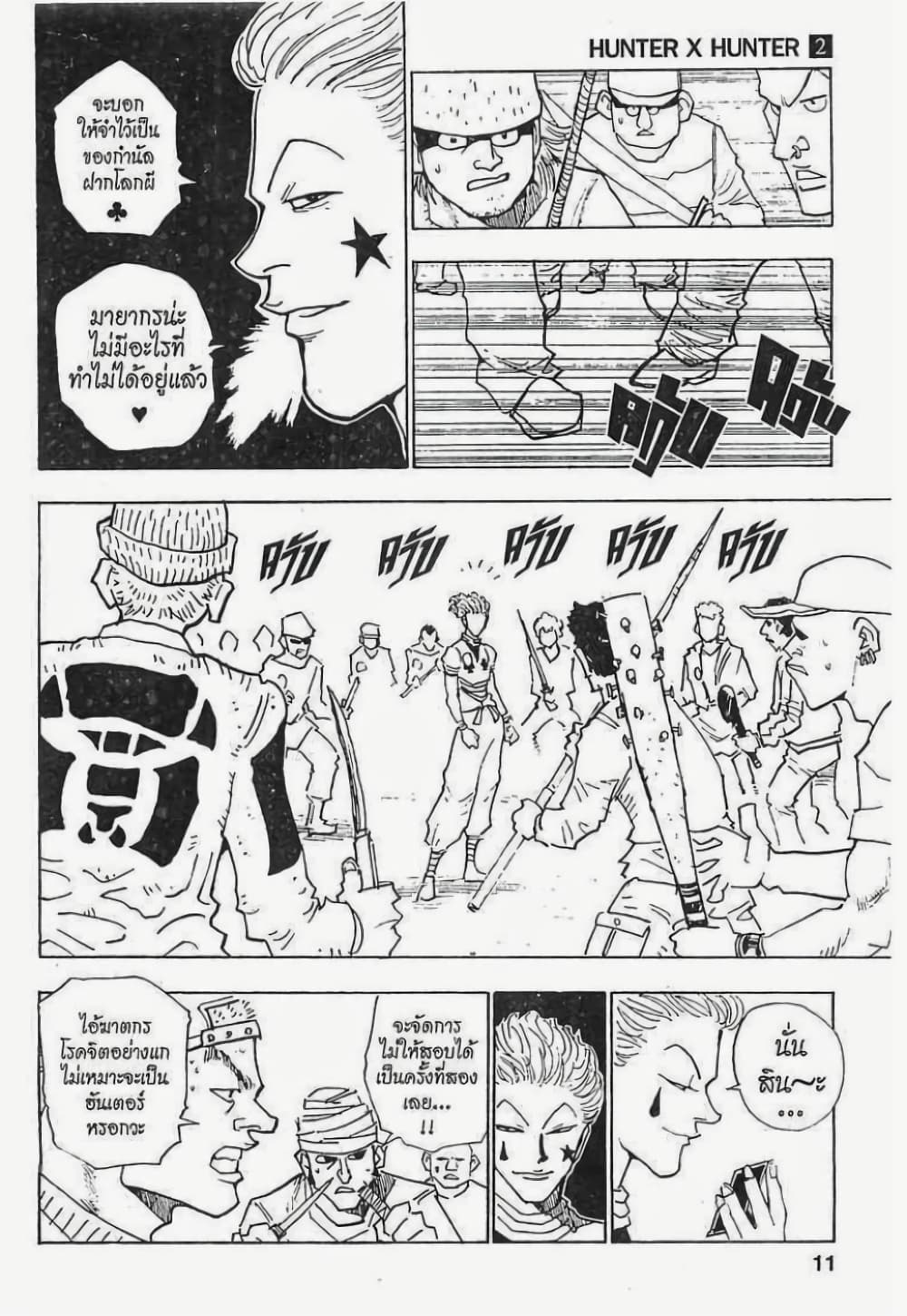 Hunter X Hunter page 5