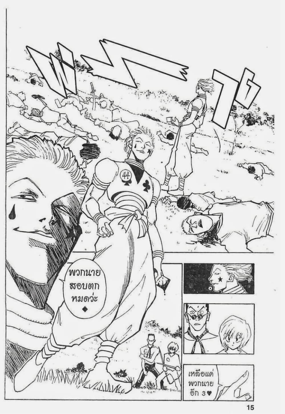Hunter X Hunter page 9