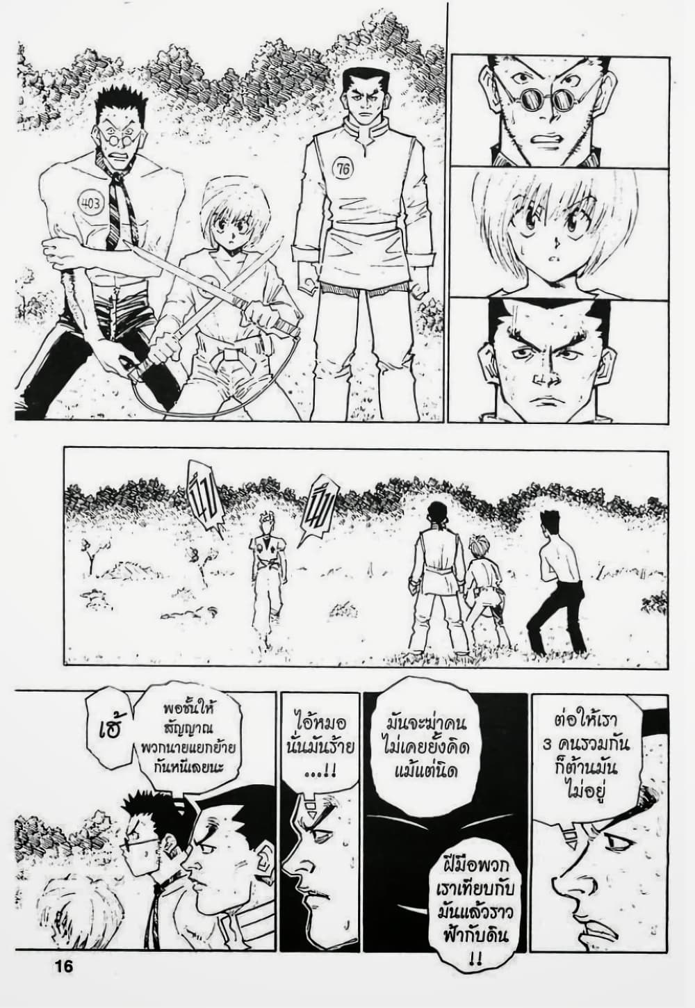 Hunter X Hunter page 10