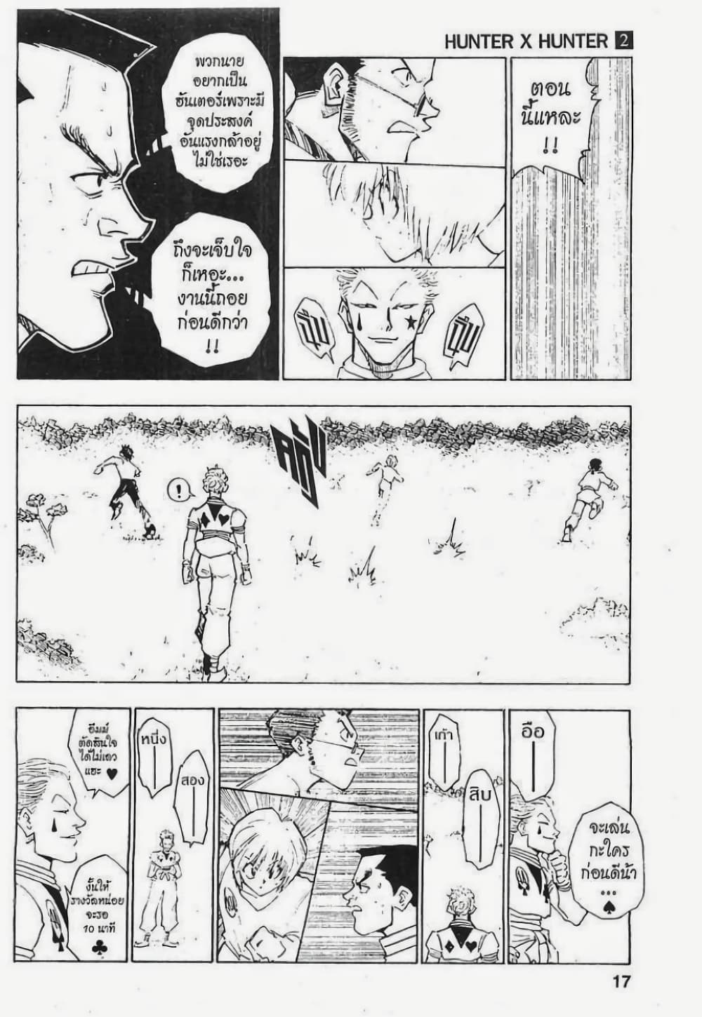 Hunter X Hunter page 11