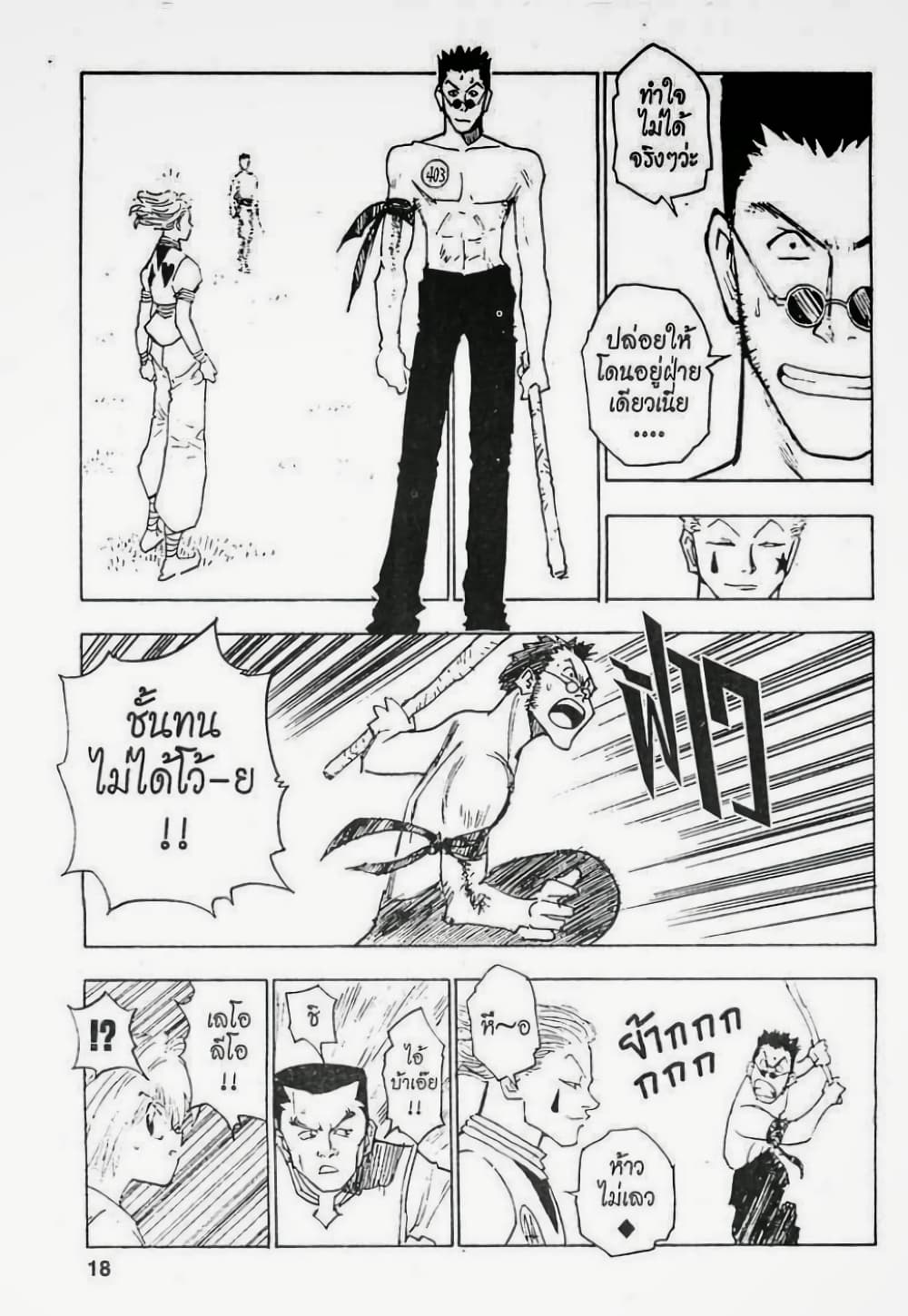 Hunter X Hunter page 12