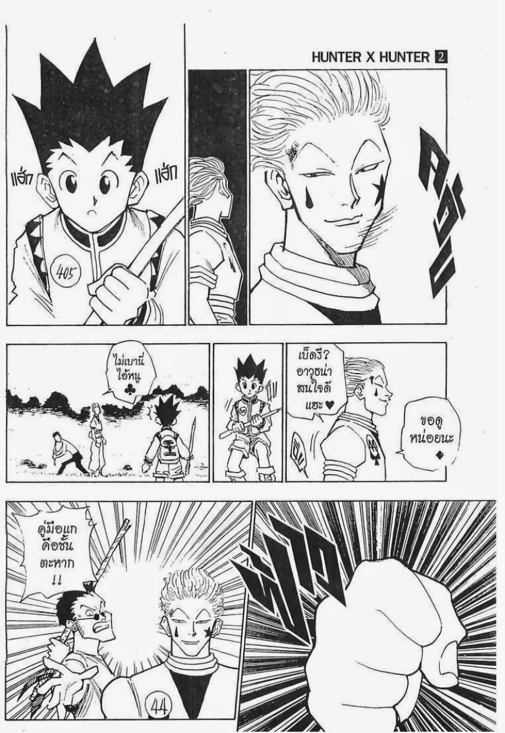 Hunter X Hunter page 15