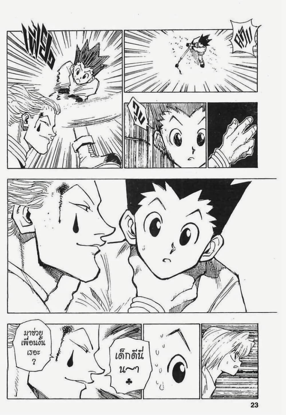 Hunter X Hunter page 17