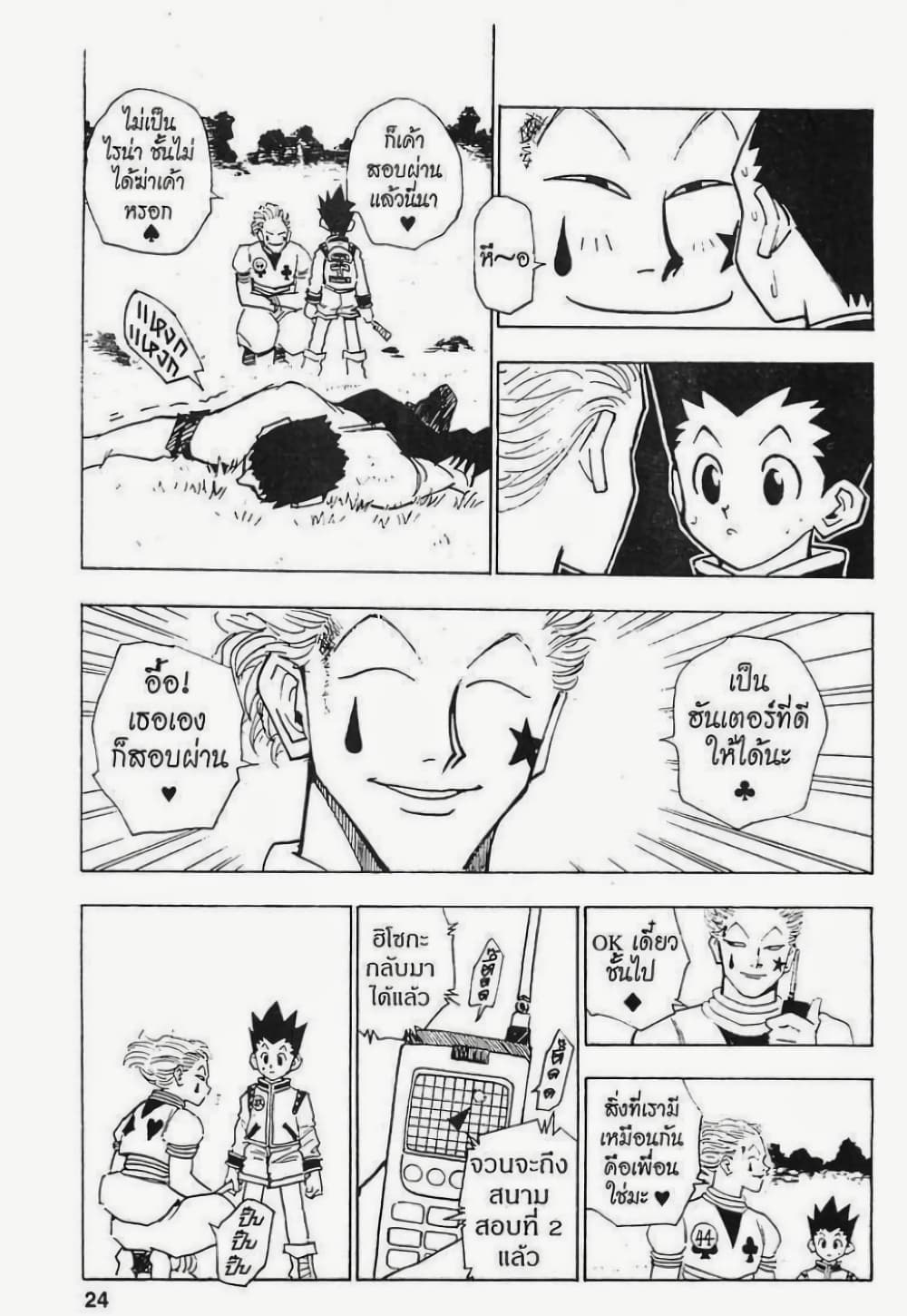 Hunter X Hunter page 18