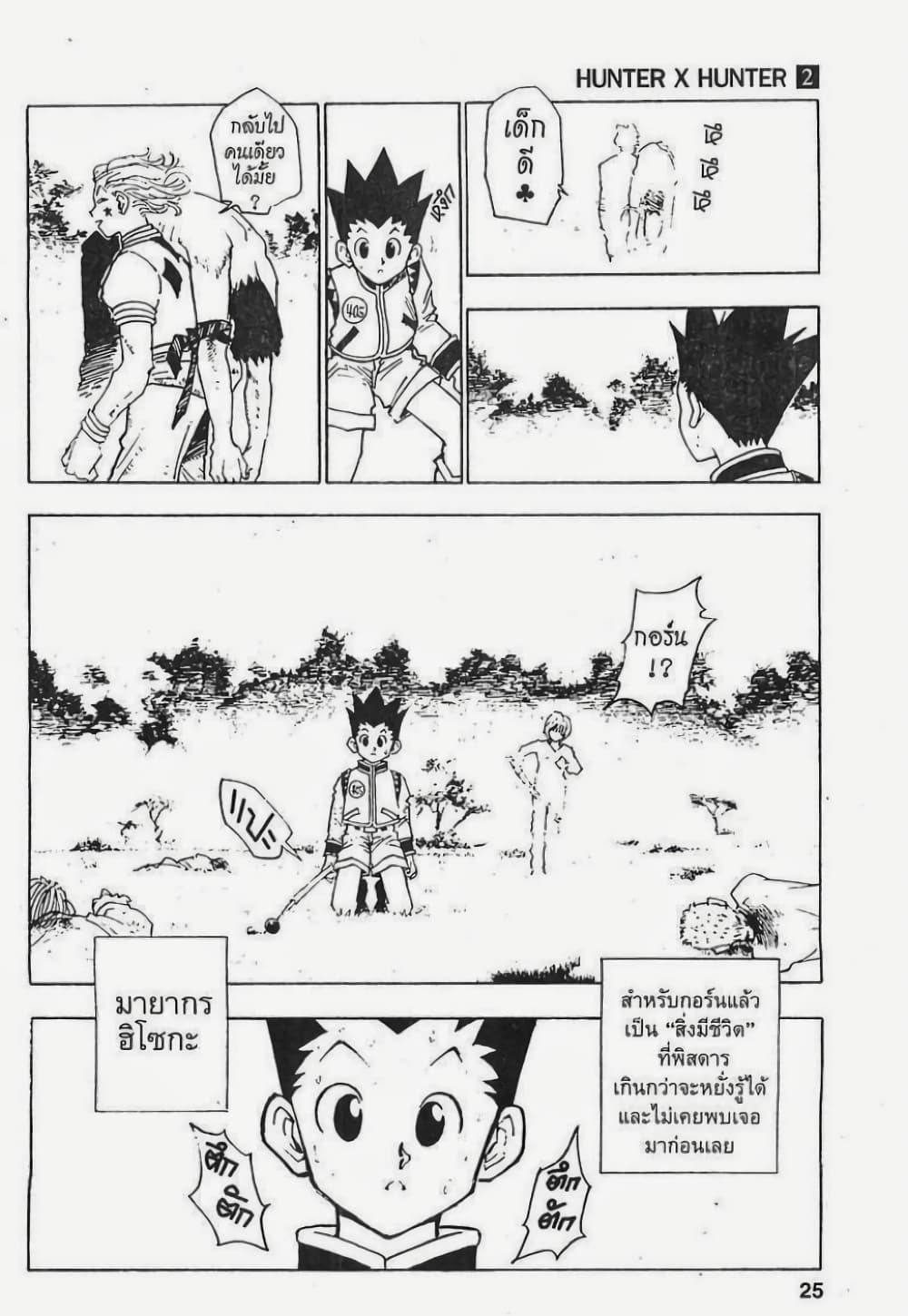 Hunter X Hunter page 19