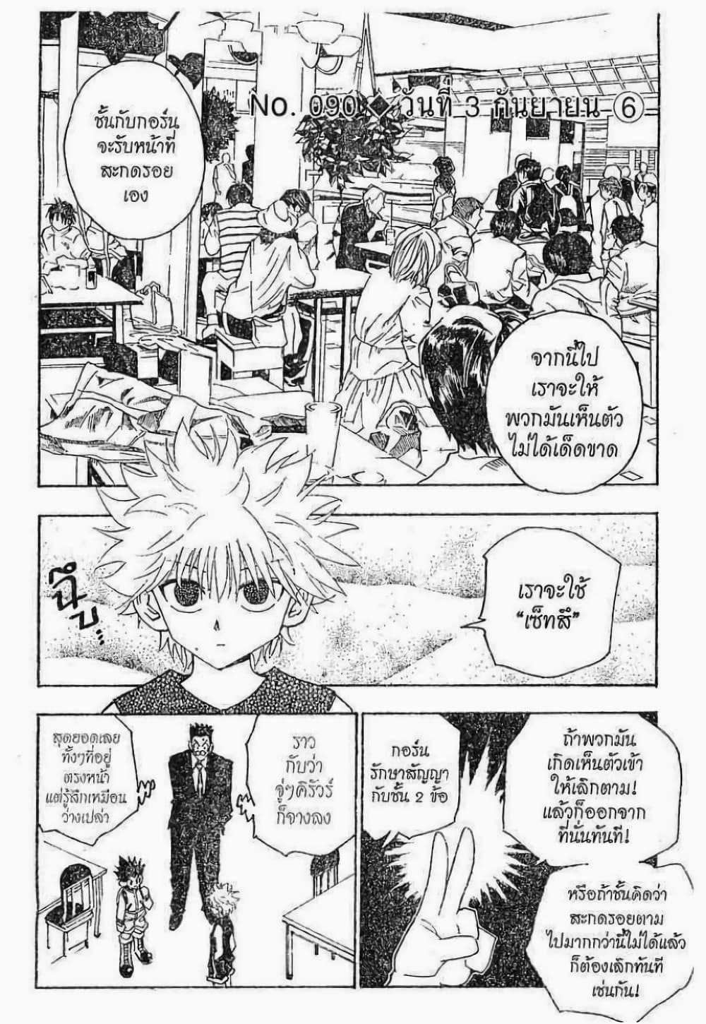 Hunter X Hunter page 1