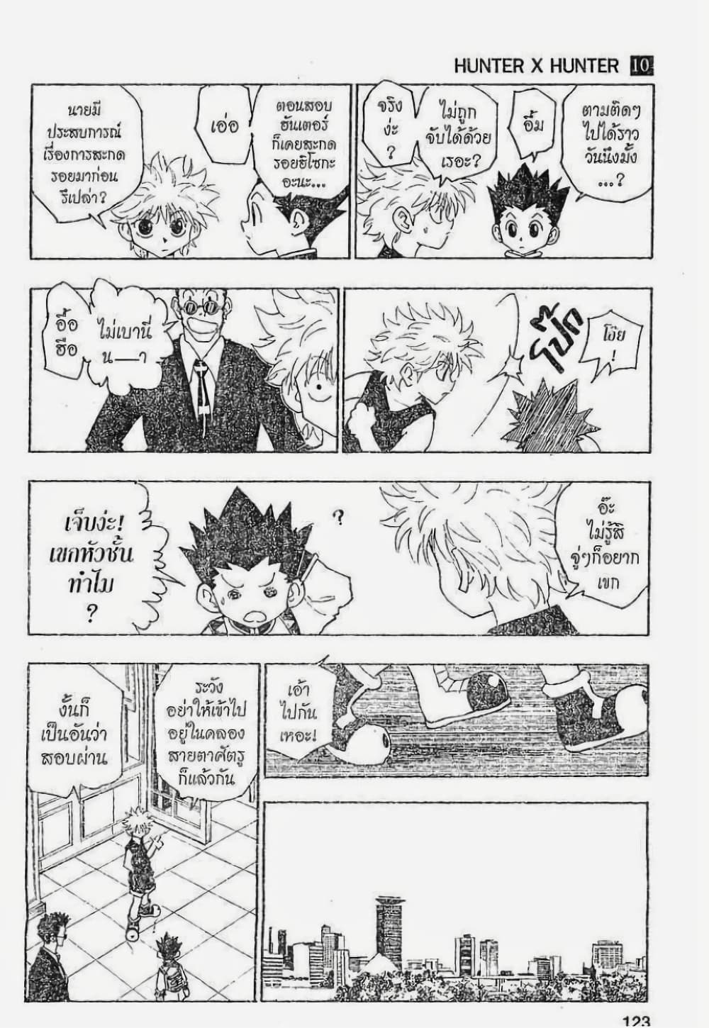 Hunter X Hunter page 3