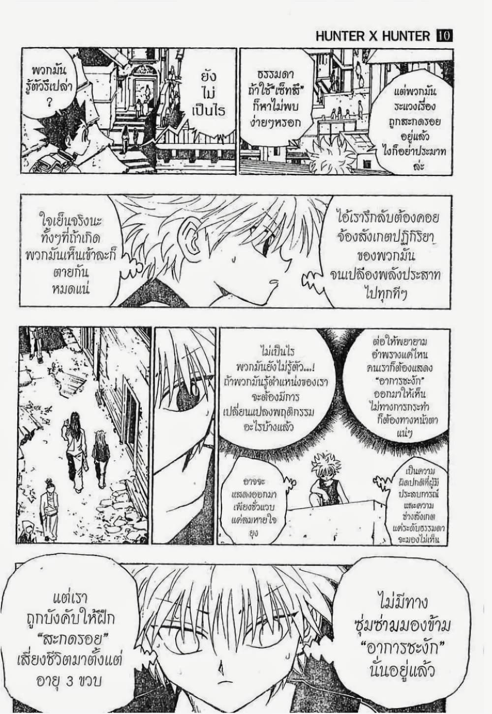 Hunter X Hunter page 5