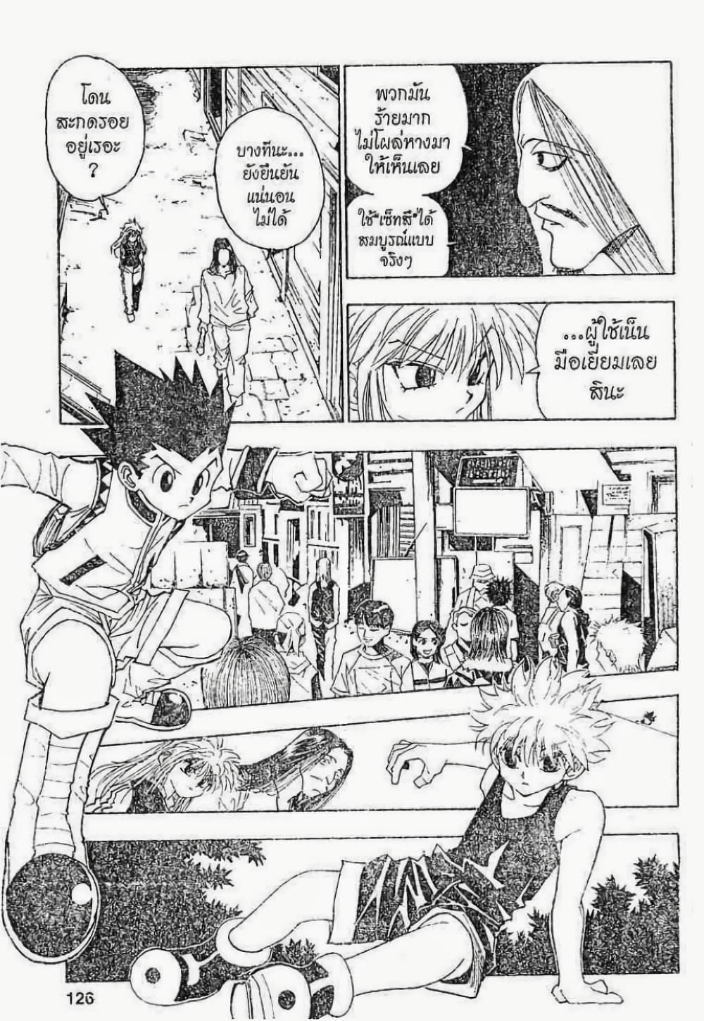 Hunter X Hunter page 6