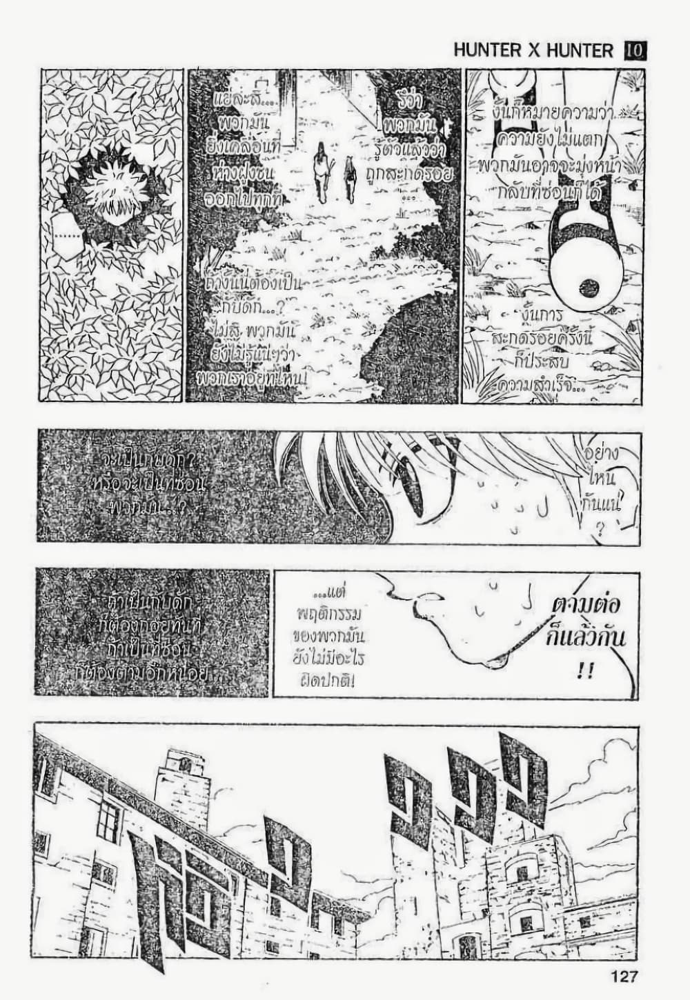 Hunter X Hunter page 7