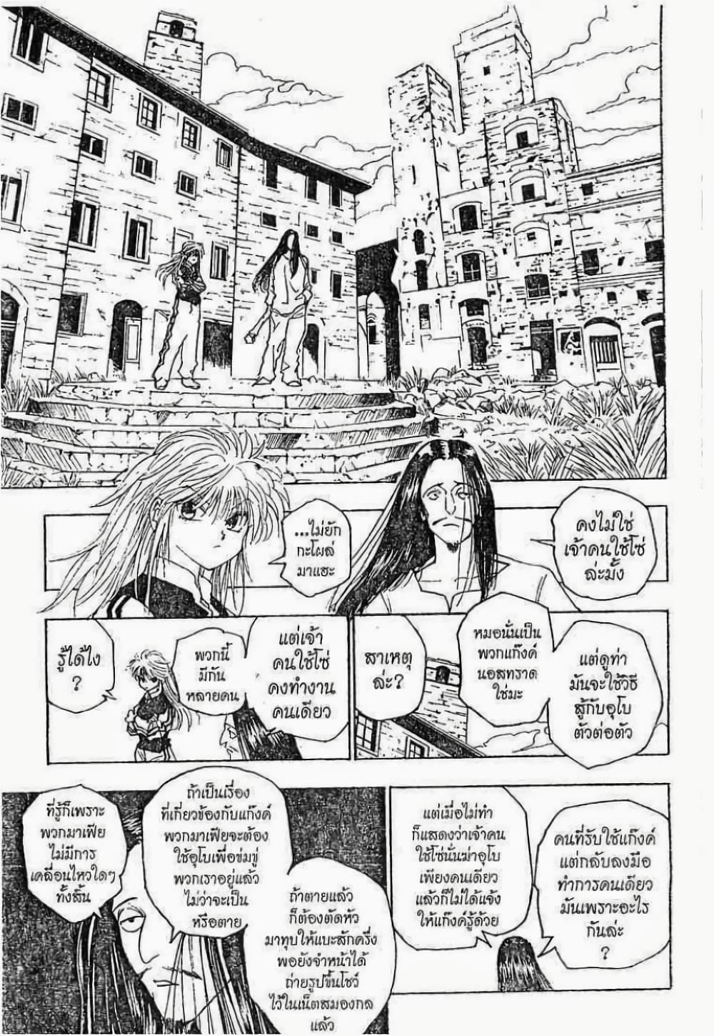 Hunter X Hunter page 8