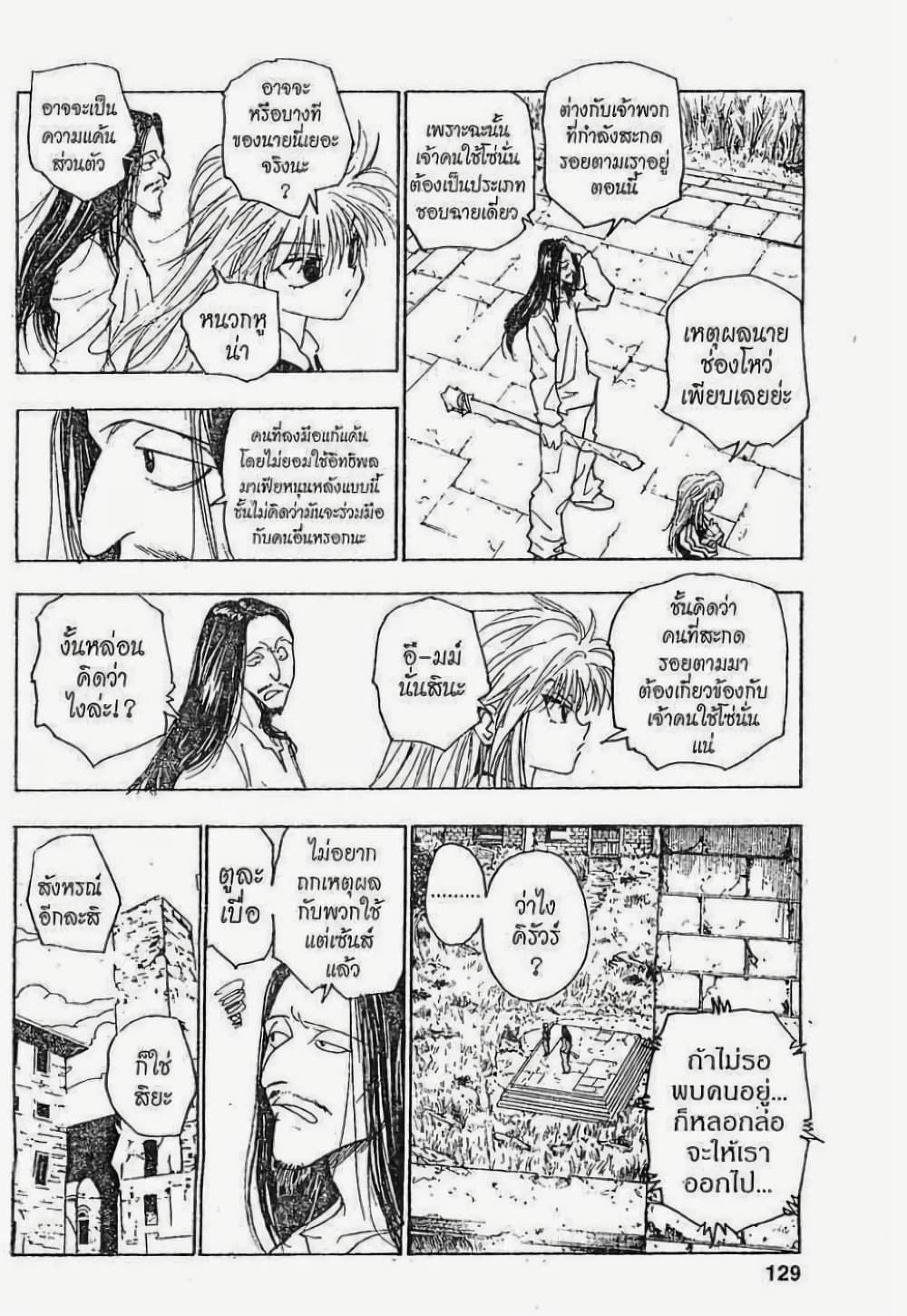Hunter X Hunter page 9