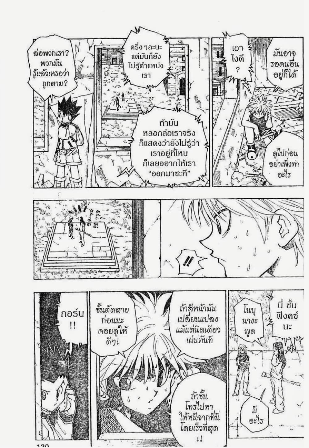Hunter X Hunter page 10