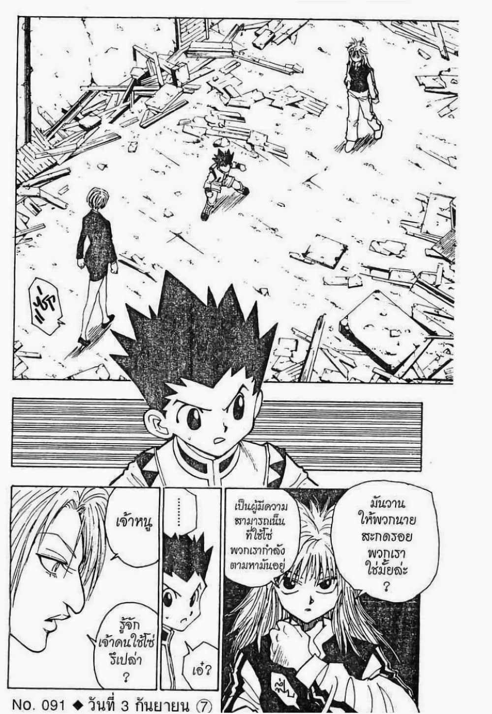 Hunter X Hunter page 1