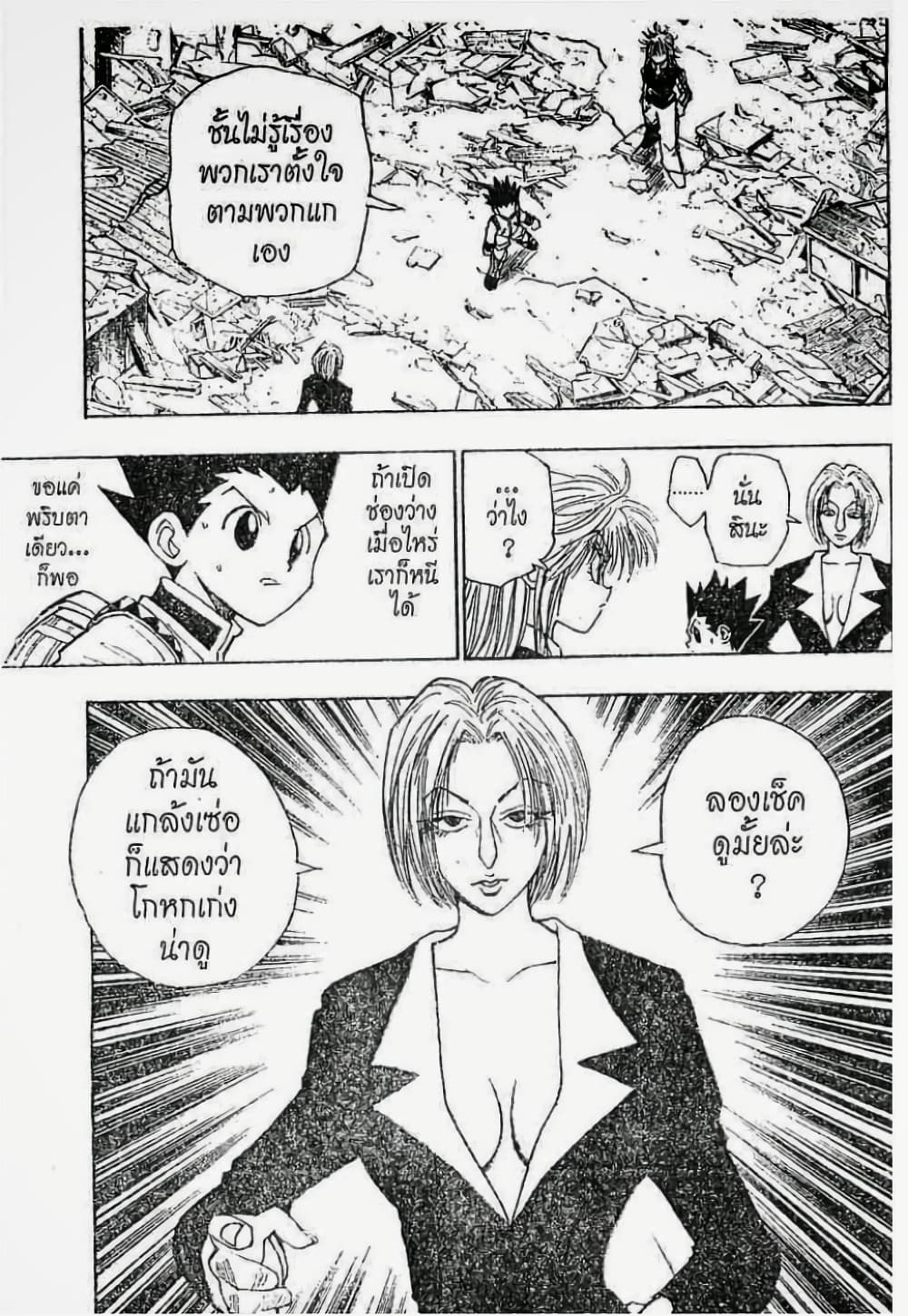 Hunter X Hunter page 2