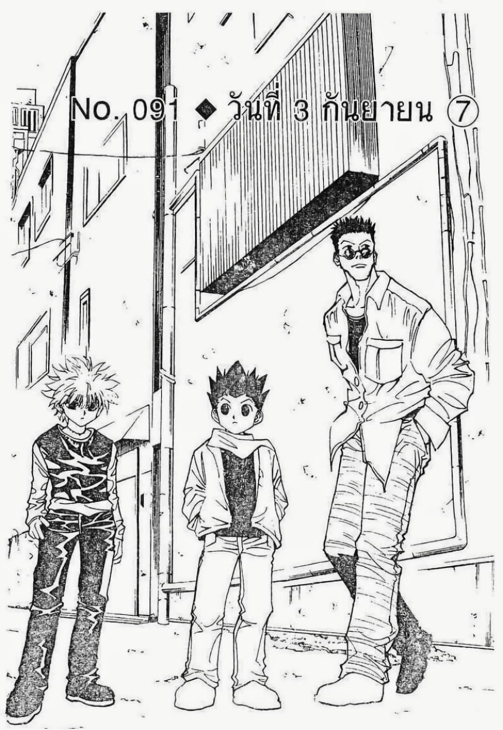 Hunter X Hunter page 3