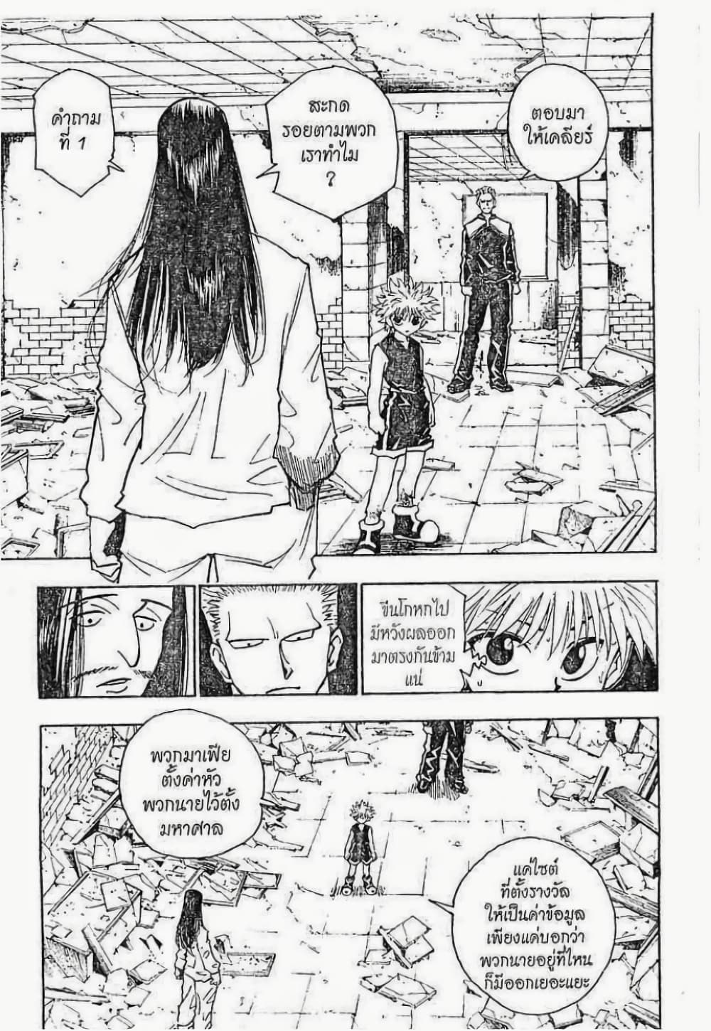 Hunter X Hunter page 4