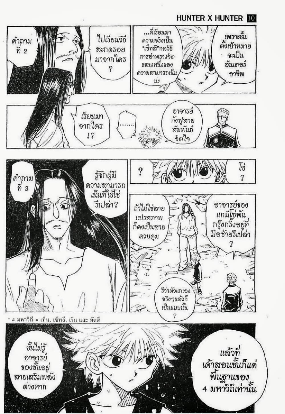 Hunter X Hunter page 5
