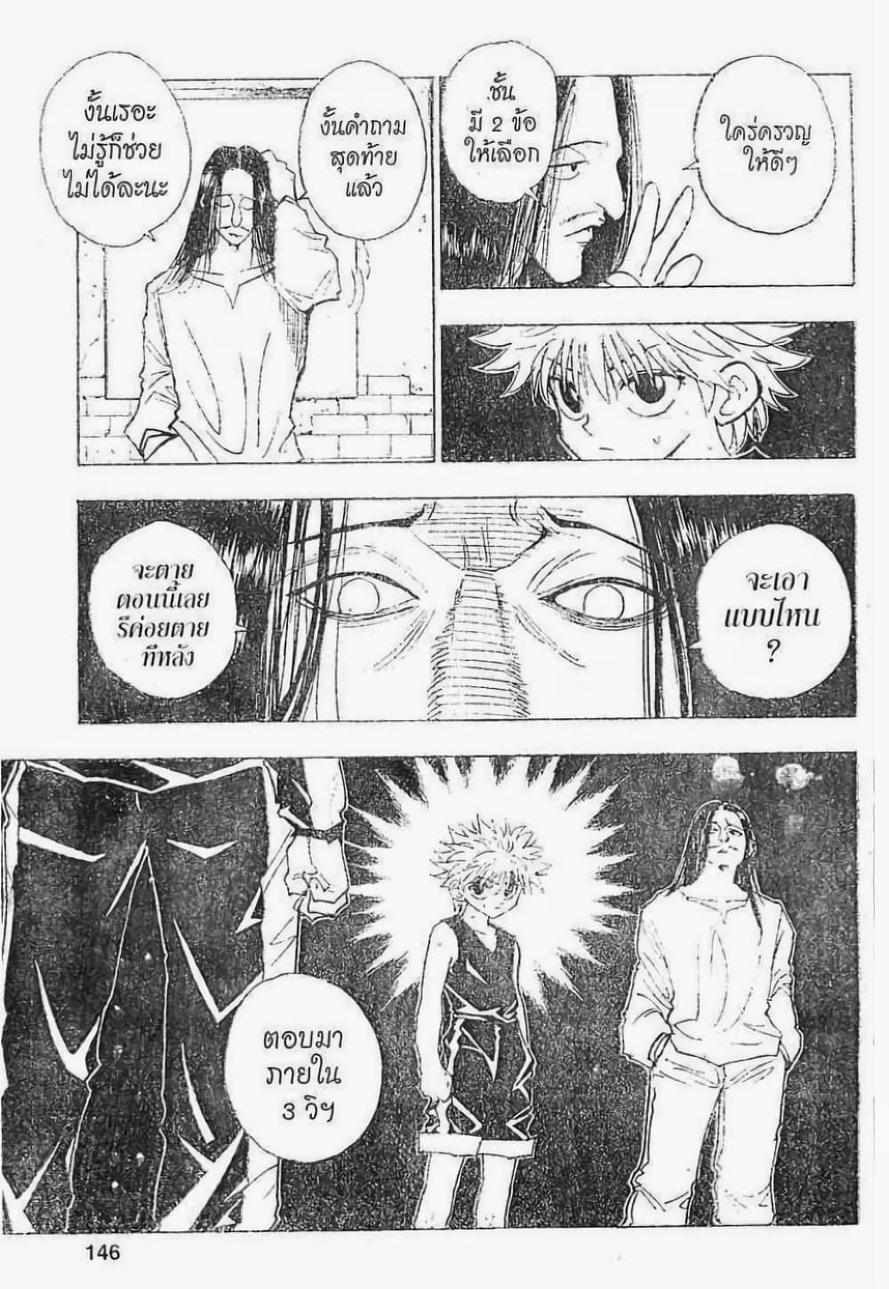 Hunter X Hunter page 6