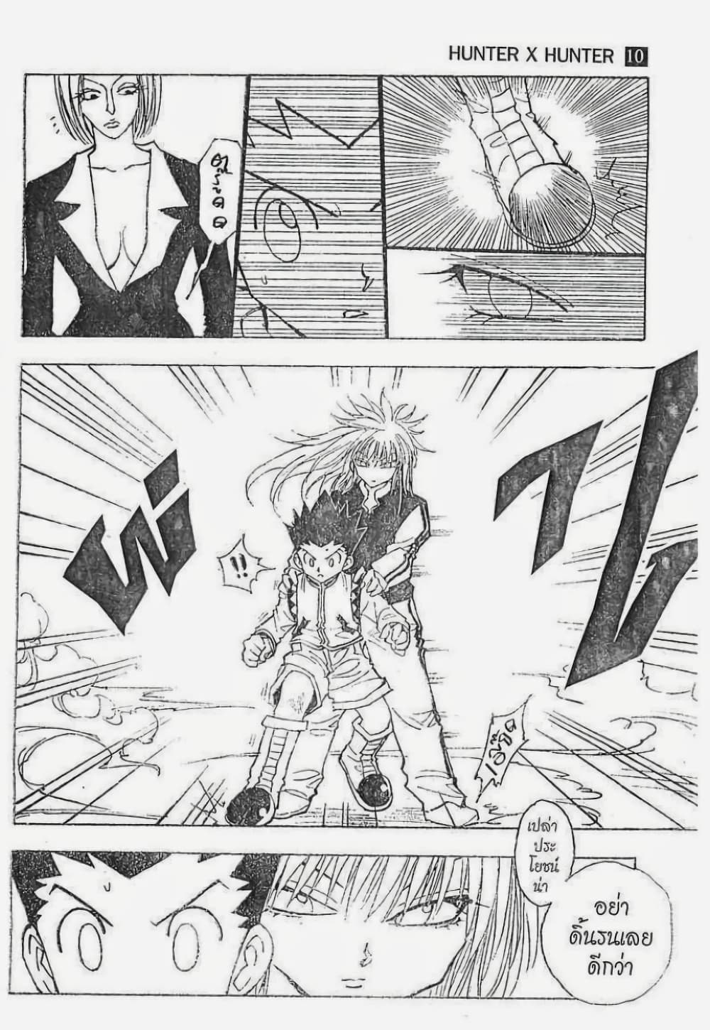 Hunter X Hunter page 7