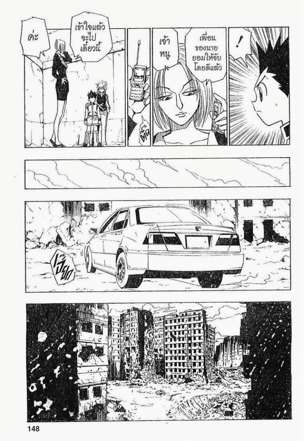 Hunter X Hunter page 8