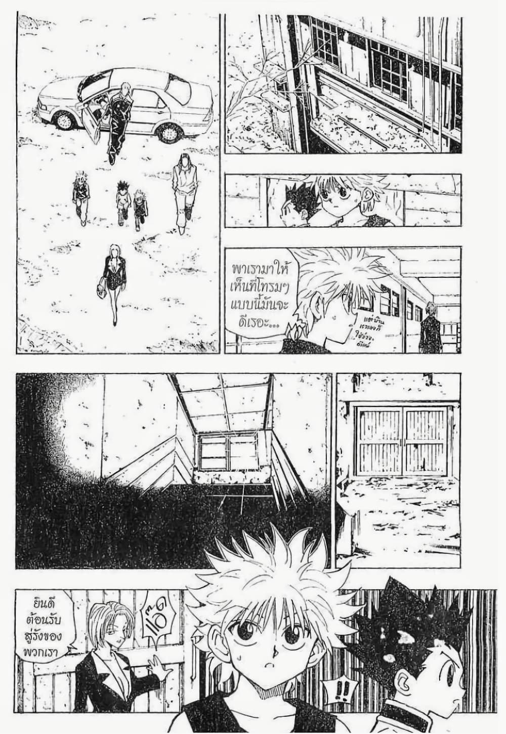 Hunter X Hunter page 9