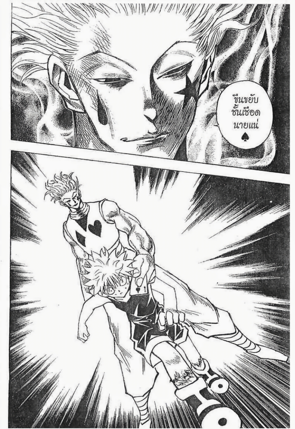Hunter X Hunter page 5