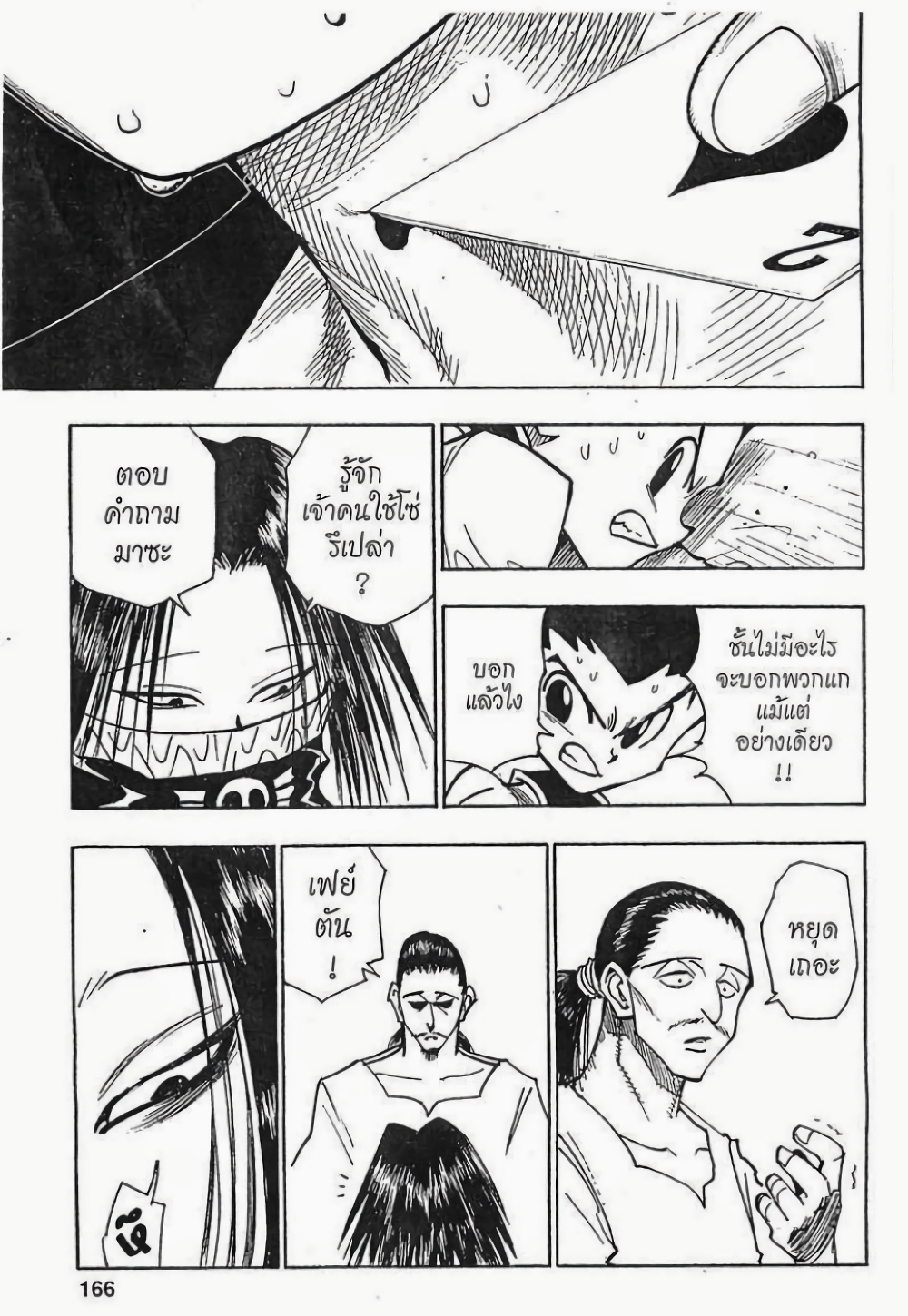 Hunter X Hunter page 6