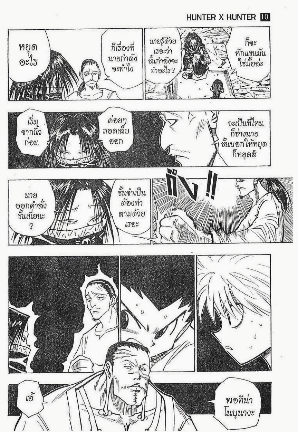 Hunter X Hunter page 7