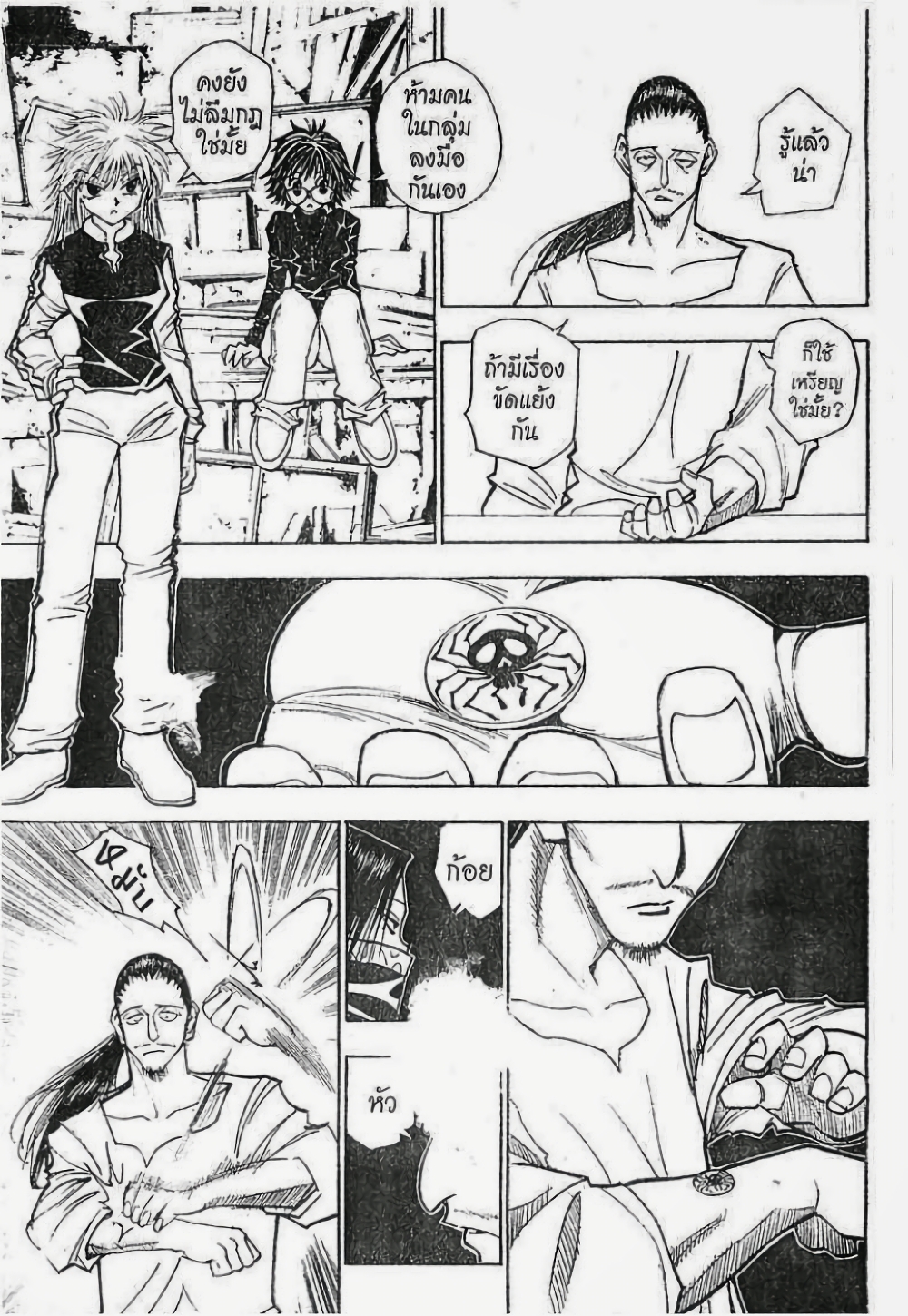 Hunter X Hunter page 8